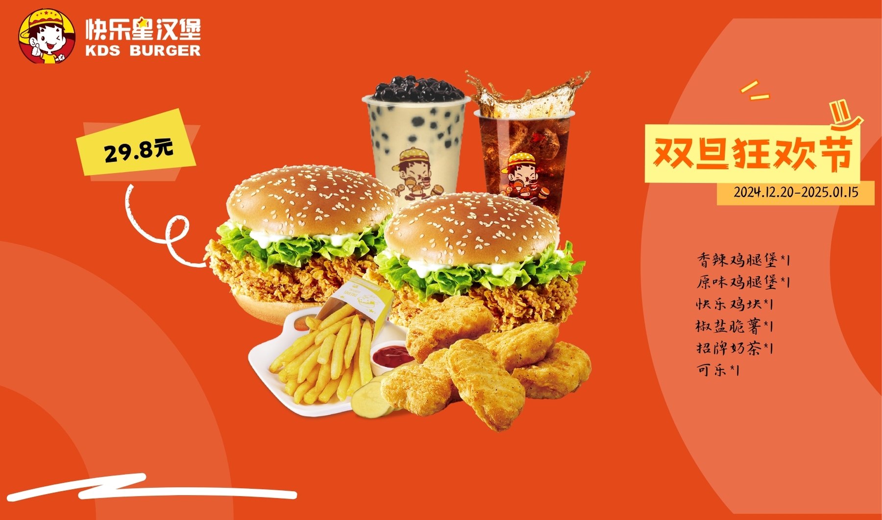 漢堡店加盟活動-雙旦美食季